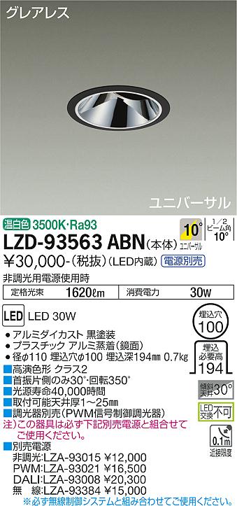 LZD-93563ABN\u003cbr /\u003eLEDユニバーサルダウンライト\u003cbr /\u003eグレアレス 埋込穴φ100\u003cbr /\u003e2500社会階級 CDM-T35W好いかげんに 高演色Ra93\u003cbr /\u003eワット数別売 10°狭角形 温白いこと\u003cbr /\u003e大光電機 設立照明装置
