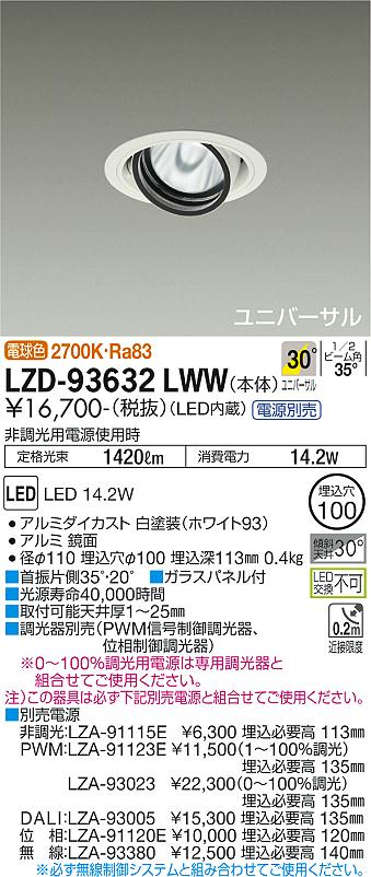 LZD-93632LWWLEDユニバーサルダウンライト 埋込穴φ100RECOL 1200クラス φ70 12Vダイクロハロゲン75W形50W相当電源別売 30&deg;広角形 電球色(2700K)大光電機 施設照明｜タカラShop 店