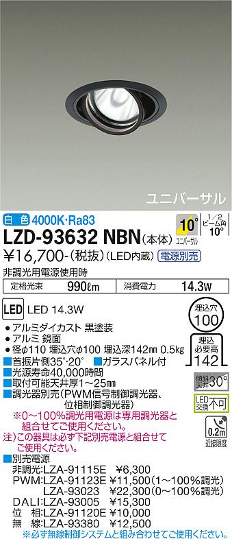 LZD-93632NBNLEDユニバーサルダウンライト 埋込穴φ100RECOL 1200クラス φ70 12Vダイクロハロゲン75W形50W相当電源別売 10&deg;狭角形 白色大光電機 施設照明｜タカラShop 店
