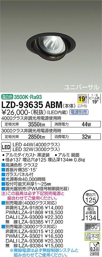 LZD-93635ABMLEDユニバーサルダウンライト 埋込穴φ125RECOL 4000/3000クラス CDM-T70W相当 高演色Ra93電源別売 19°中角形 温白色大光電機 施設照明|タカラShop 店