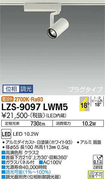 LZS-9097LWM5LEDスポットライト RECOL プラグタイプ800クラス φ50ダイクロハロゲン75W形65W相当 高演色Ra9318&deg;中角形 電球色(2700K) 位相調光大光電機 施設照明｜タカラShop 店