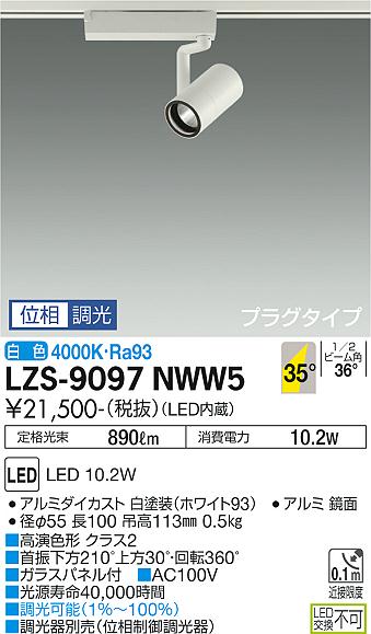 LZS-9097NWW5＜br /＞LEDスポットライト RECOL プラグタイプ＜br /＞800クラス φ50ダイクロハロゲン75W形65W相当 高演色Ra93＜br /＞35°広角形 白色 位相調光＜br /＞大光電機 施設照明