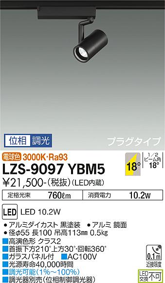 LZS-9097YBM5＜br /＞LEDスポットライト RECOL プラグタイプ＜br /＞800クラス φ50ダイクロハロゲン75W形65W相当 高演色Ra93＜br /＞18°中角形 電球色(3000K) 位相調光＜br /＞大光電機 施設照明