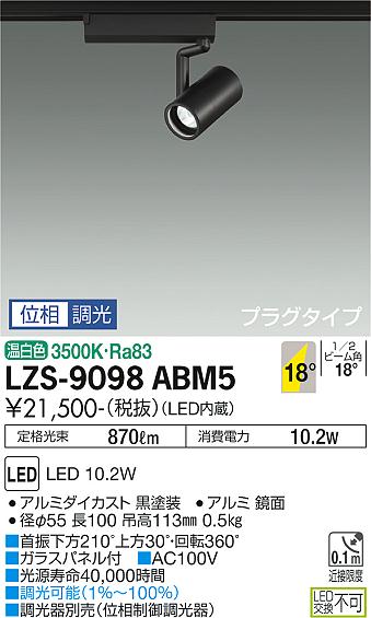 LZS-9098ABM5＜br /＞LEDスポットライト RECOL プラグタイプ＜br /＞800クラス φ50ダイクロハロゲン75W形65W相当＜br /＞18°中角形 温白色 位相調光＜br /＞大光電機 施設照明