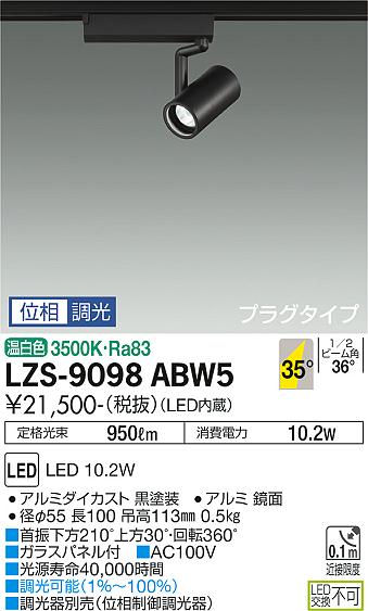 LZS-9098ABW5LEDスポットライト RECOL プラグタイプ800クラス φ50ダイクロハロゲン75W形65W相当35&deg;広角形 温白色 位相調光大光電機 施設照明｜タカラShop 店