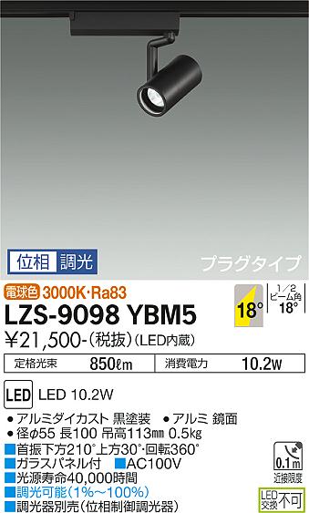 LZS-9098YBM5＜br /＞LEDスポットライト RECOL プラグタイプ＜br /＞800クラス φ50ダイクロハロゲン75W形65W相当＜br /＞18°中角形 電球色(3000K) 位相調光＜br /＞大光電機 施設照明