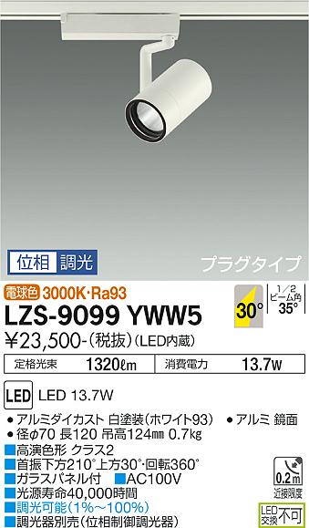 LZS-9099YWW5LEDスポットライト RECOL プラグタイプ1200クラス φ70 12Vダイクロハロゲン75W形50W相当 高演色Ra9330&deg;広角形 電球色(3000K) 位相調光大光電機 施設照明｜タカラShop 店