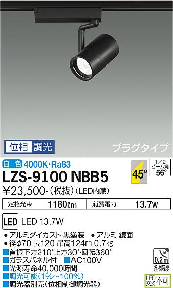 LZS-9100NBB5LEDスポットライト RECOL プラグタイプ1200クラス φ70 12Vダイクロハロゲン75W形50W相当45°超広角形 白色 位相調光大光電機 施設照明|タカラShop 店