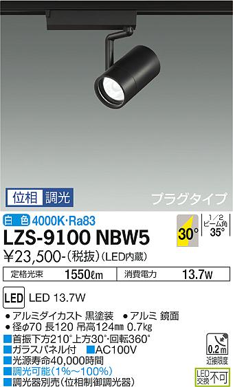 LZS-9100NBW5LEDスポットライト RECOL プラグタイプ1200クラス φ70 12Vダイクロハロゲン75W形50W相当30°広角形 白色 位相調光大光電機 施設照明|タカラShop 店
