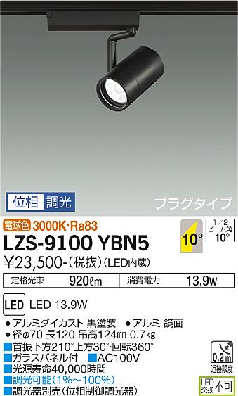 LZS-9100YBN5LEDスポットライト RECOL プラグタイプ1200クラス φ70 12Vダイクロハロゲン75W形50W相当10°狭角形 電球色(3000K) 位相調光大光電機 施設照明|タカラShop 店