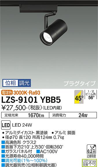LZS-9101YBB5＜br /＞LEDスポットライト RECOL プラグタイプ＜br /＞2000クラス CDM-T35W相当 高演色Ra93＜br /＞45°超広角形 電球色(3000K) 位相調光＜br /＞大光電機 施設照明