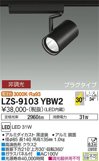 LZS-9103YBW2LEDスポットライト RECOL プラグタイプ3000クラス CDM-T70W相当 高演色Ra9330&deg;広角形 電球色 非調光大光電機 施設照明｜タカラShop 店