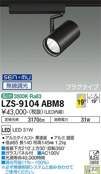 LZS-9104ABM8\u003cbr /\u003eLED注目の的 RECOL 繋ぎ印字機\u003cbr /\u003e3000社会階級 CDM-T70W好いかげんに\u003cbr /\u003e19°中角形 温白いこと SENMU無線電話調光\u003cbr /\u003e大光電機 設立照明装置
