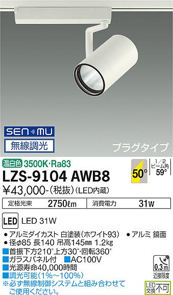 LZS-9104AWB8\u003cbr /\u003eLED注目の的 RECOL 繋ぎ印字機\u003cbr /\u003e3000社会階級 CDM-T70W好いかげんに\u003cbr /\u003e50°超広角形 温白いこと SENMU無線電話調光\u003cbr /\u003e大光電機 設立照明装置