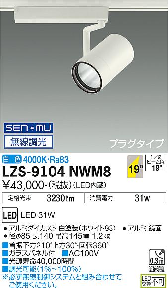 LZS-9104NWM8\u003cbr /\u003eLED注目の的 RECOL 繋ぎ印字機\u003cbr /\u003e3000社会階級 CDM-T70W好いかげんに\u003cbr /\u003e19°中角形 白いこと SENMU無線電話調光\u003cbr /\u003e大光電機 設立照明装置