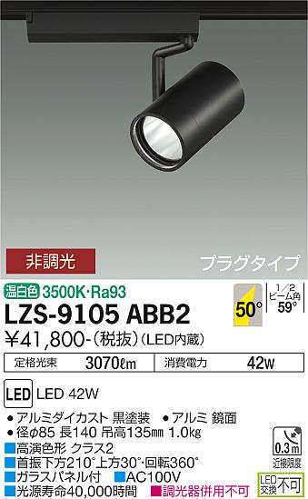 LZS-9105ABB2\u003cbr /\u003eLED注目の的 RECOL 繋ぎ印字機\u003cbr /\u003e4000社会階級 CDM-T70W好いかげんに 高演色Ra93\u003cbr /\u003e50°超広角形 温白いこと 非調光\u003cbr /\u003e大光電機 設立照明装置