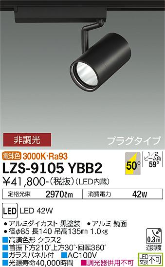 LZS-9105YBB2\u003cbr /\u003eLED注目の的 RECOL 繋ぎ印字機\u003cbr /\u003e4000社会階級 CDM-T70W好いかげんに 高演色Ra93\u003cbr /\u003e50°超広角形 白熱電球色 非調光\u003cbr /\u003e大光電機 設立照明装置