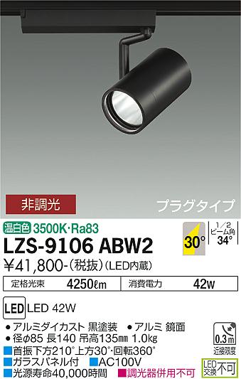LZS-9106ABW2\u003cbr /\u003eLED注目の的 RECOL 繋ぎ印字機\u003cbr /\u003e4000社会階級 CDM-T70W好いかげんに\u003cbr /\u003e30°広角形 温白いこと 非調光\u003cbr /\u003e大光電機 設立照明装置