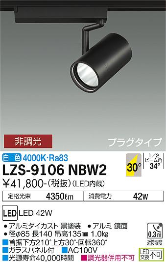 LZS-9106NBW2\u003cbr /\u003eLED注目の的 RECOL 繋ぎ印字機\u003cbr /\u003e4000社会階級 CDM-T70W好いかげんに\u003cbr /\u003e30°広角形 白いこと 非調光\u003cbr /\u003e大光電機 設立照明装置