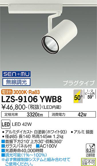 LZS-9106YWB8＜br /＞LEDスポットライト RECOL プラグタイプ＜br /＞4000クラス CDM-T70W相当＜br /＞50°超広角形 電球色 SENMU無線調光＜br /＞大光電機 施設照明