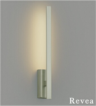 AB55518＜br /＞LEDブラケットライト Revea 電球色＜br /＞白熱球60W相当 非調光 上向き・下向き取付可能＜br /＞コイズミ照明 照明器具 壁付け