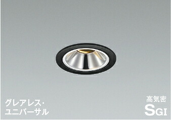 AD1267B35＜br /＞LEDグレアレスダウンライト ユニバーサルタイプ 高気密SG1形 埋込穴φ75 温白色＜br /＞白熱球100W相当 調光可 中角＜br /＞コイズミ照明 照明器具