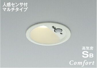 AD1275W35＜br /＞エクステリア 人感センサー付コンフォートダウンライト 高気密SB形 埋込穴φ100 温白色＜br /＞白熱球60W相当 動作連動 マルチタイプ 非調光 拡散＜br /＞コイズミ照明 照明器具
