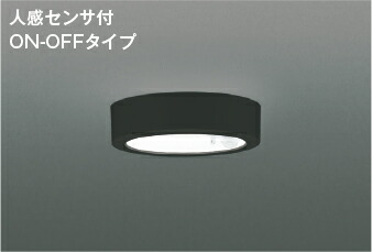 AH55459＜br /＞人感センサ付 導光板薄型 小型LEDシーリングライト 昼白色＜br /＞白熱球60W相当 非調光 要電気工事＜br /＞コイズミ照明 照明器具 天井照明