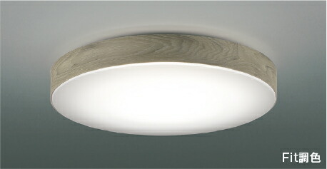 AH55637＜br /＞Fit調色 LEDシーリングライト Ruscil 6畳用＜br /＞電球色～昼光色 リモコン付 電気工事不要＜br /＞コイズミ照明 照明器具 リビング用 天井照明 【～6畳】