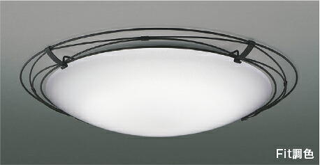 AH55684＜br /＞Fit調色 LEDシーリングライト ARDITO 8畳用＜br /＞電球色～昼光色 リモコン付 電気工事不要＜br /＞コイズミ照明 照明器具 リビング向け 天井照明 【～8畳】