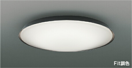 AH55825＜br /＞Fit調色 LEDシーリングライト 10畳用＜br /＞電球色～昼光色 リモコン付 電気工事不要＜br /＞コイズミ照明 照明器具 リビング向け 天井照明 【～10畳】