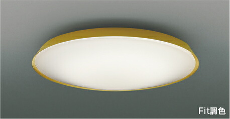 AH55831＜br /＞Fit調色 LEDシーリングライト 6畳用＜br /＞電球色～昼光色 リモコン付 電気工事不要＜br /＞コイズミ照明 照明器具 リビング用 天井照明 【～6畳】