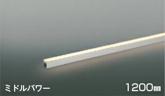 ★AL55617＜br /＞LED間接照明 ライトバー [ミドルパワー]＜br /＞1200mm 電球色 調光可 散光＜br /＞コイズミ照明 照明器具