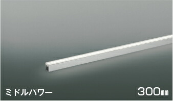 ★AL56261＜br /＞LED間接照明 ライトバー [ミドルパワー]＜br /＞300mm 昼白色 非調光 散光＜br /＞コイズミ照明 照明器具