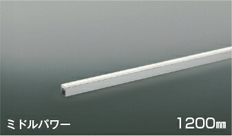 AL56267LED間接照明 ライトバー [ミドルパワー]1200mm 昼白色 非調光 中角コイズミ照明 照明器具｜タカラShop 店