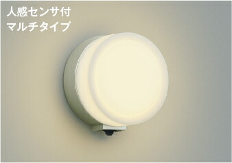 AU55629＜br /＞エクステリア LEDブラケットライト ポーチ灯＜br /＞人感センサー付マルチタイプ 非調光 電球色 防雨型 白熱球60W相当＜br /＞コイズミ照明 照明器具 門灯 玄関 屋外用照明