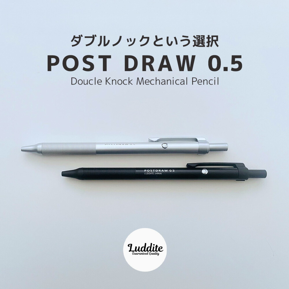 楽天市場】POSTDRAW 0.5 ダブルノック メカニカルペンシル ［全2