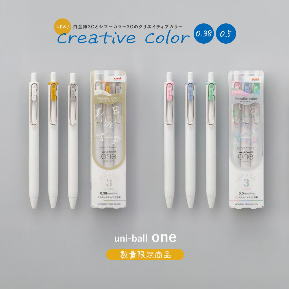 ユニボールワン限定　21セットuni-ball one Amazon | 三菱鉛筆 ユニボール ワン 限定セット 秋カラー3色