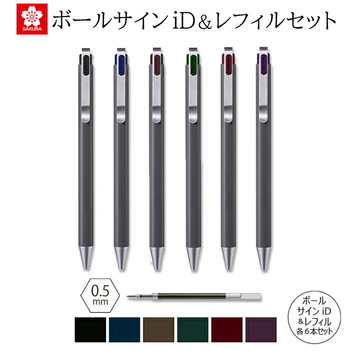 楽天市場 メール便対応 サクラクレパス ゲルインキボールペン ボールサインid 6色セット 0 4mm 0 5mm ライトグレー ダークグレー ティーズ文具