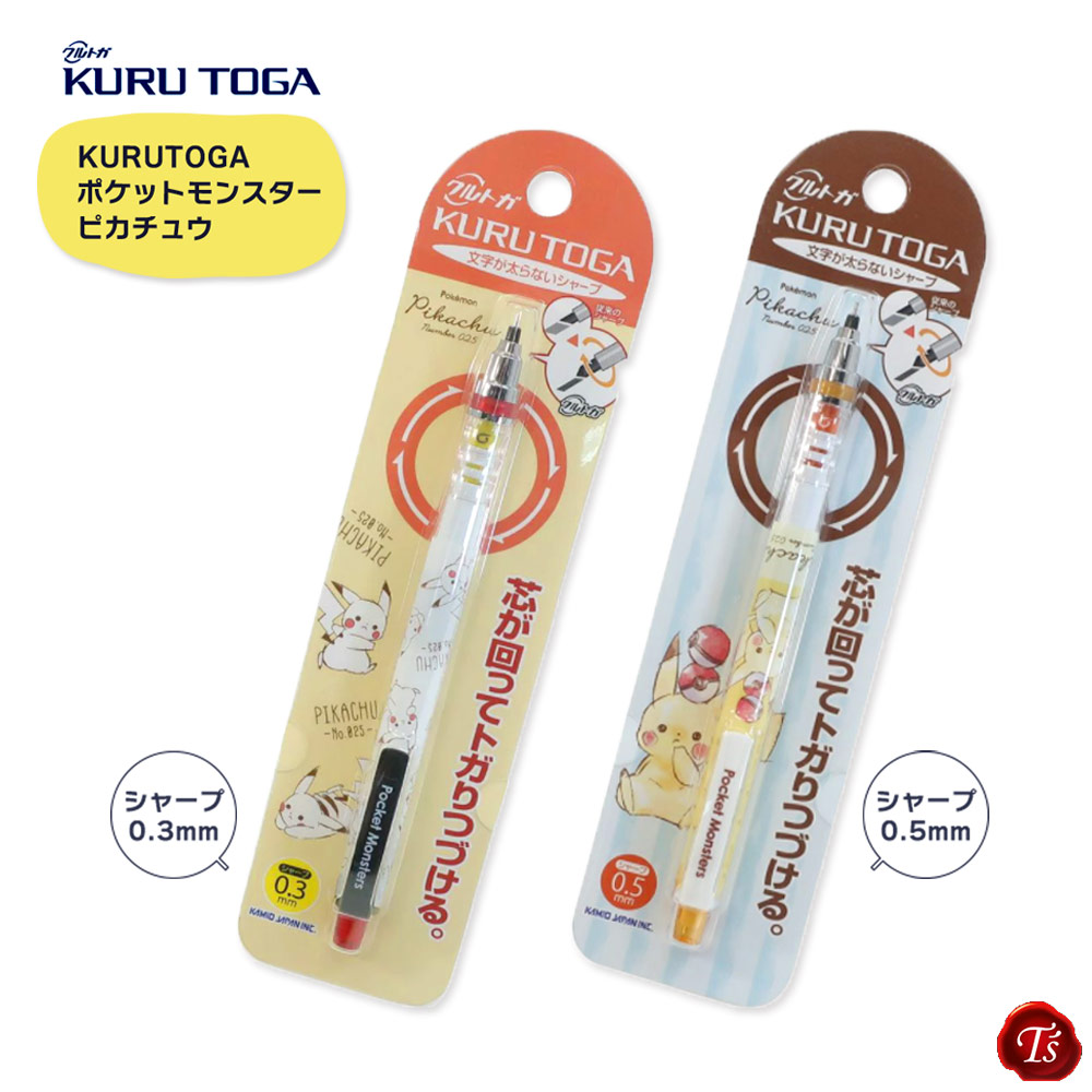 楽天市場 メール便対応 ユニ 三菱 カミオジャパン クルトガ シャープペン 0 3mm 0 5mm ポケモン ピカチュウ ティーズ文具 楽天市場 メール便対応 ユニ 三菱 カミオジャパン クルトガ シャープペン 0 3mm 0 5mm ポケモン ピカチュウ ティーズ文具