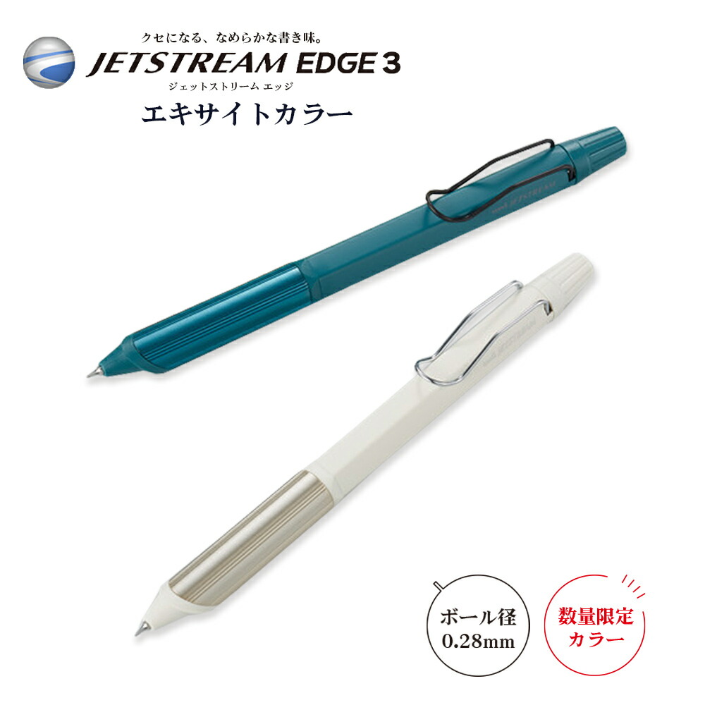 楽天市場 数量限定カラー メール便対応 三菱 Uni Jetstream Edge3 ジェットストリーム エッジ エキサイトカラー パッションレッド エナジーイエロー 単色 ティーズ文具