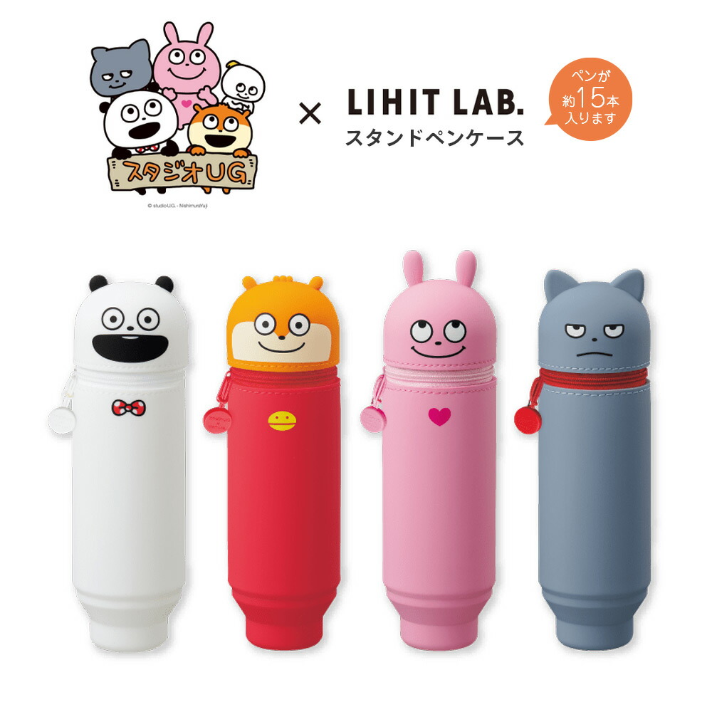 楽天市場】スタジオUG×LIHIT LAB. /スタンドペンケース