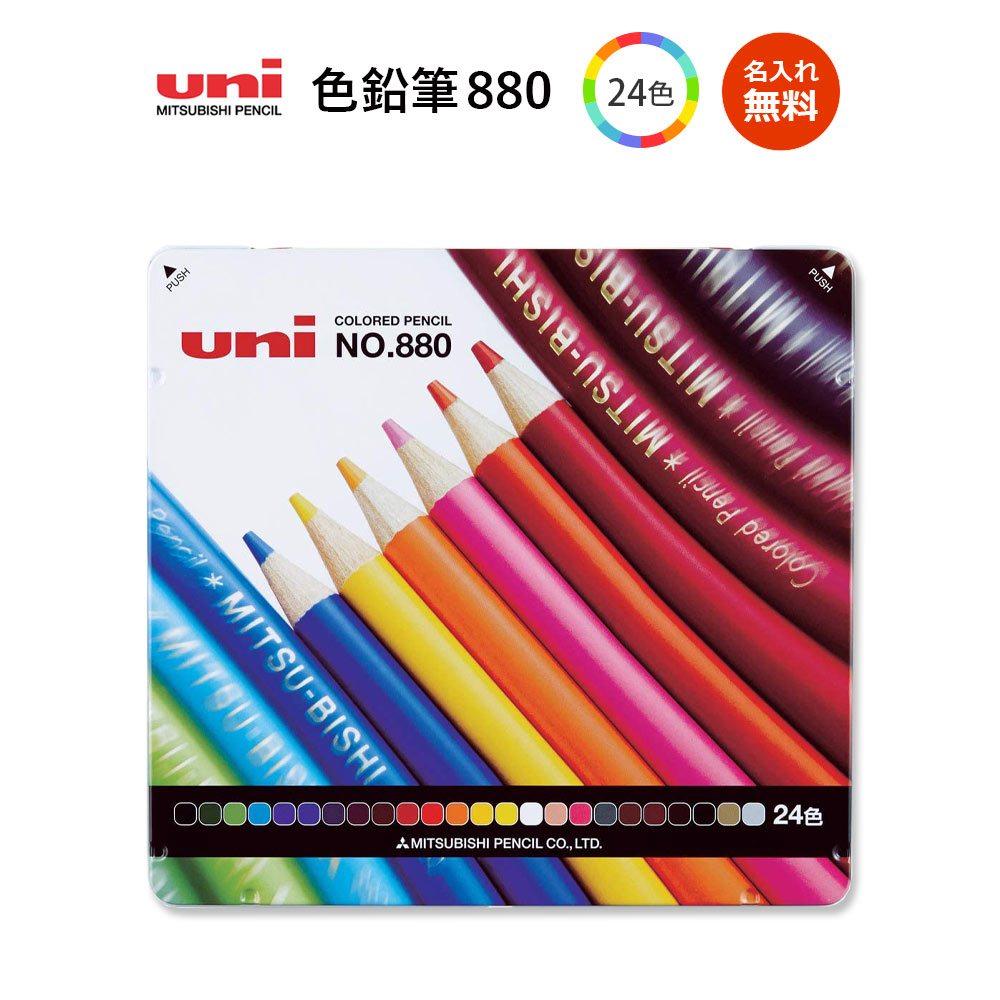 楽天市場】名入れ無料! 24色【追跡メール便対応】三菱『uni 色鉛筆 880