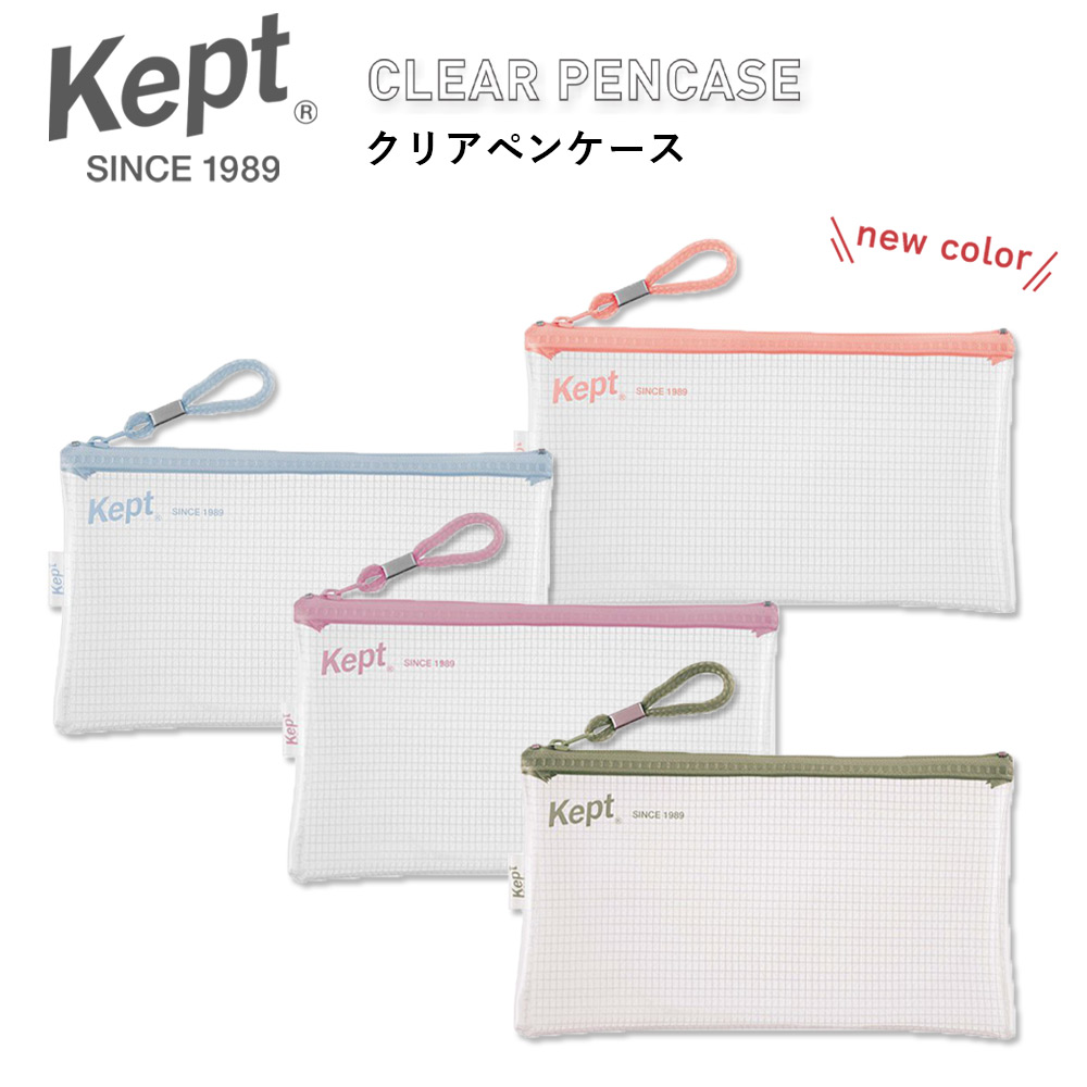 楽天市場 限定keptコレクション メール便対応 レイメイ 藤井 ケプト Kept クリアペンケース Autumn 21 Collection 秋 ティーズ文具