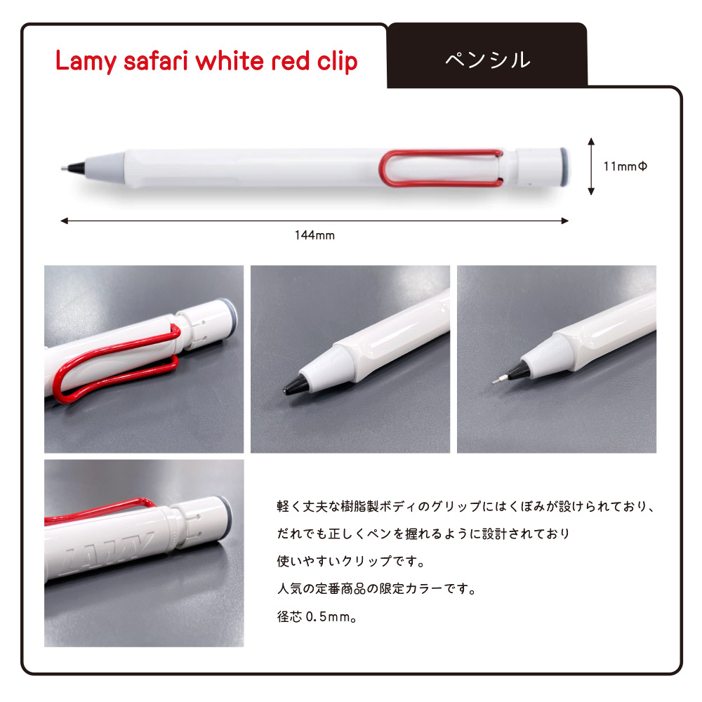 LAMY safari 白+レッドクリップ 2010年 EF軸【新品】 | rishawnbiddle.org