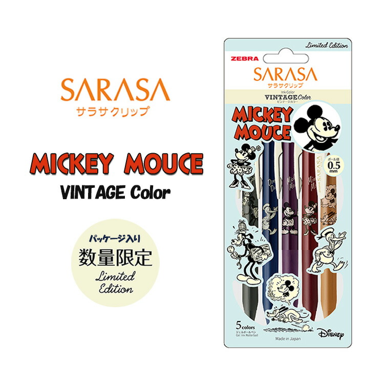 【限定】 SARASAサラサクリップディズニーコレクションA ・B7色ゼブラ新品 サラサ ゼブラ サラサクリップ ディズニーコレクション 0.5ミリ