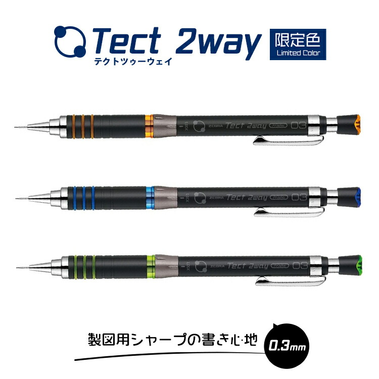 【楽天市場】限定色!! 0.5【メール便対応】ゼブラ『Tect 2way