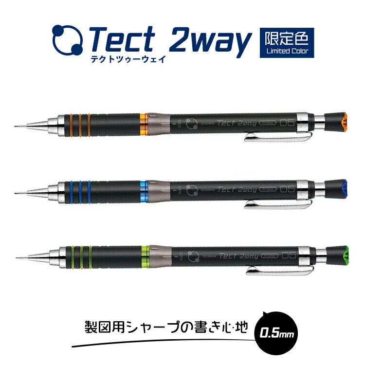 楽天市場】限定色!! 0.3【メール便対応】ゼブラ『Tect 2way シャープ