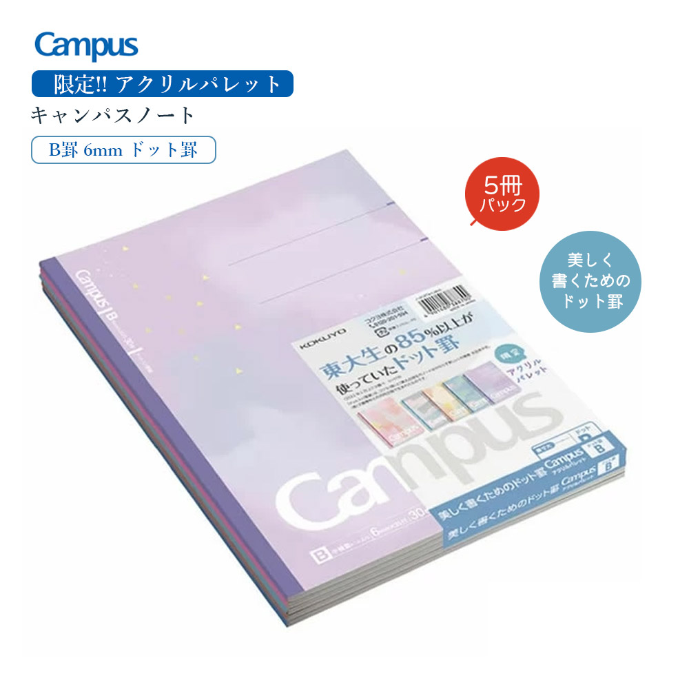 【楽天市場】限定商品！【メール便対応】コクヨ Campus