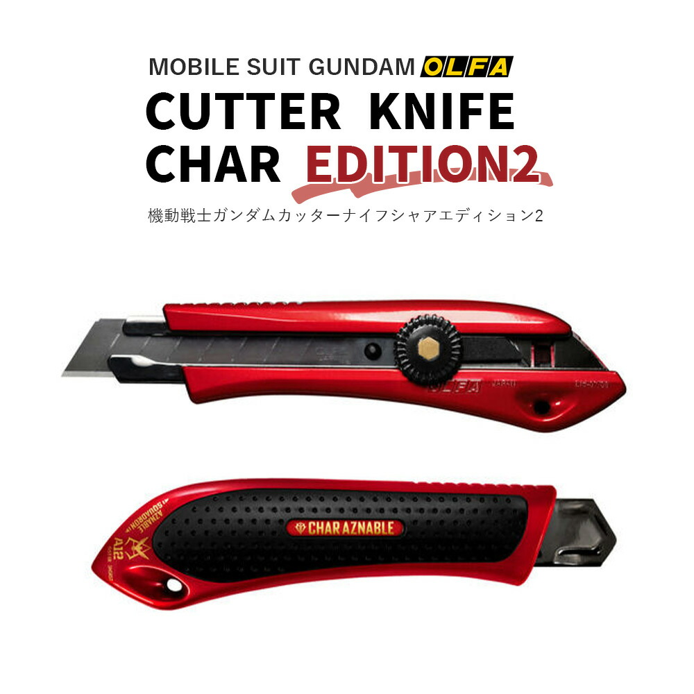 楽天市場】【数量限定】オルファ 20周年記念 カッターナイフ